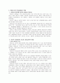 몬테소리(Maria Montessori)의 아동관을 설명하고 학습방법의 특성을 설명. 4페이지