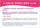 정보기술(IT)의 발전과 국내기업들의 대응.PPT자료 6페이지