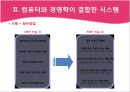 정보기술(IT)의 발전과 국내기업들의 대응.PPT자료 9페이지