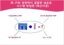 정보기술(IT)의 발전과 국내기업들의 대응.PPT자료 10페이지