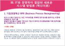 정보기술(IT)의 발전과 국내기업들의 대응.PPT자료 11페이지
