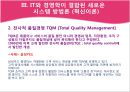 정보기술(IT)의 발전과 국내기업들의 대응.PPT자료 12페이지