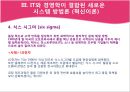 정보기술(IT)의 발전과 국내기업들의 대응.PPT자료 15페이지
