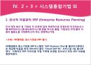 정보기술(IT)의 발전과 국내기업들의 대응.PPT자료 19페이지