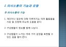 갈등관리와 협상관리.PPT자료 4페이지