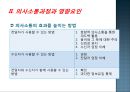갈등관리와 협상관리.PPT자료 10페이지