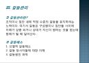 갈등관리와 협상관리.PPT자료 12페이지
