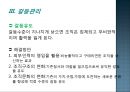 갈등관리와 협상관리.PPT자료 14페이지