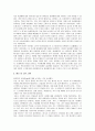 플라톤의향연 A+감상문- 플라톤의향연, 플라톤향연 - 줄거리 요약, 본성과 에로스, 동성애에 관한 소고, 에로스 실현, 향연, 사랑의 정의 5페이지