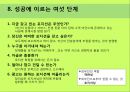 잭 트라우트와 알 리스의 마케팅 바이블 포지셔닝 요약 POSITIONING.pptx 9페이지