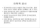 만성 발목 염좌 재활 운동 가이드 (발목의 해부학, 발목 염좌 이해, 발목의 주차별 재활 운동 방법 소개).PPT자료 9페이지