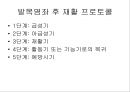 만성 발목 염좌 재활 운동 가이드 (발목의 해부학, 발목 염좌 이해, 발목의 주차별 재활 운동 방법 소개).PPT자료 14페이지