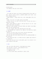 [독후감] ≪강신주의 다상담3 - 소비, 가면, 늙음, 꿈, 종교와 죽음≫ _ 강신주(철학자) 저 3페이지