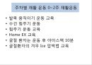 발목 기부스 제거 후 재활 가이드 북 (기부스 제거 후 운동, 주차별 재활 운동).PPT자료 5페이지
