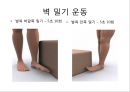 발목 기부스 제거 후 재활 가이드 북 (기부스 제거 후 운동, 주차별 재활 운동).PPT자료 12페이지