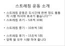 발목 기부스 제거 후 재활 가이드 북 (기부스 제거 후 운동, 주차별 재활 운동).PPT자료 18페이지