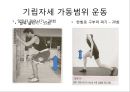 발목 기부스 제거 후 재활 가이드 북 (기부스 제거 후 운동, 주차별 재활 운동).PPT자료 28페이지