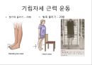 발목 기부스 제거 후 재활 가이드 북 (기부스 제거 후 운동, 주차별 재활 운동).PPT자료 30페이지