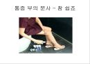 아킬레스 건염 재활 운동 (Achilles Tendinitis 정의, 원인, 진단, 분류, Paratenonitis(건주위염)치료, Tendinosis(퇴행성 건염) 치료, Achilles Tendon Rupture 정의, 증상, 아킬레스건 수술, 재활 운동).PPT자료 37페이지