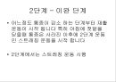 아킬레스 건염 재활 운동 (Achilles Tendinitis 정의, 원인, 진단, 분류, Paratenonitis(건주위염)치료, Tendinosis(퇴행성 건염) 치료, Achilles Tendon Rupture 정의, 증상, 아킬레스건 수술, 재활 운동).PPT자료 38페이지
