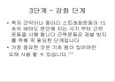 아킬레스 건염 재활 운동 (Achilles Tendinitis 정의, 원인, 진단, 분류, Paratenonitis(건주위염)치료, Tendinosis(퇴행성 건염) 치료, Achilles Tendon Rupture 정의, 증상, 아킬레스건 수술, 재활 운동).PPT자료 46페이지