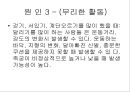 족저 근막염 재활 운동 가이드 - 족저 근막염의 이해와 운동 방법 (족저 근막염 정의, 족저 근막 통증 부의, 징후 및 증상, 평가 방법, 원인, 진단법, 치료 및 재활과정, 스트레칭 운동, 재활운동).PPT자료 12페이지