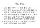 족저 근막염 재활 운동 가이드 - 족저 근막염의 이해와 운동 방법 (족저 근막염 정의, 족저 근막 통증 부의, 징후 및 증상, 평가 방법, 원인, 진단법, 치료 및 재활과정, 스트레칭 운동, 재활운동).PPT자료 15페이지