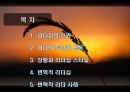 리더십 이론과 변혁적 리더십.PPT자료 2페이지