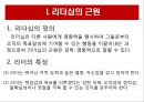 리더십 이론과 변혁적 리더십.PPT자료 3페이지