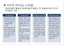 리더십 이론과 변혁적 리더십.PPT자료 9페이지