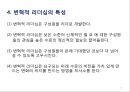 리더십 이론과 변혁적 리더십.PPT자료 15페이지