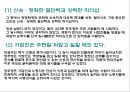 리더십 이론과 변혁적 리더십.PPT자료 17페이지