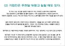 리더십 이론과 변혁적 리더십.PPT자료 18페이지