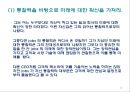 리더십 이론과 변혁적 리더십.PPT자료 20페이지