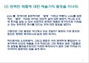 리더십 이론과 변혁적 리더십.PPT자료 21페이지