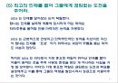 리더십 이론과 변혁적 리더십.PPT자료 24페이지