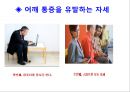 “건강한 어깨 & 무릎 관절 지키기” (어깨 & 무릎을 상하게 하는 생활 습관 이해, 어깨 통증, 무릎 통증을 유발하는 자세, 기초 생활 상식 이해, 어깨 운동 실습, 무릎 운동 실습).PPT자료 3페이지
