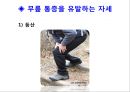 “건강한 어깨 & 무릎 관절 지키기” (어깨 & 무릎을 상하게 하는 생활 습관 이해, 어깨 통증, 무릎 통증을 유발하는 자세, 기초 생활 상식 이해, 어깨 운동 실습, 무릎 운동 실습).PPT자료 7페이지