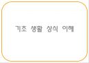 “건강한 어깨 & 무릎 관절 지키기” (어깨 & 무릎을 상하게 하는 생활 습관 이해, 어깨 통증, 무릎 통증을 유발하는 자세, 기초 생활 상식 이해, 어깨 운동 실습, 무릎 운동 실습).PPT자료 15페이지