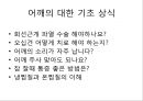 “건강한 어깨 & 무릎 관절 지키기” (어깨 & 무릎을 상하게 하는 생활 습관 이해, 어깨 통증, 무릎 통증을 유발하는 자세, 기초 생활 상식 이해, 어깨 운동 실습, 무릎 운동 실습).PPT자료 16페이지