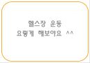 “건강한 어깨 & 무릎 관절 지키기” (어깨 & 무릎을 상하게 하는 생활 습관 이해, 어깨 통증, 무릎 통증을 유발하는 자세, 기초 생활 상식 이해, 어깨 운동 실습, 무릎 운동 실습).PPT자료 38페이지