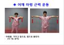 “건강한 어깨 & 무릎 관절 지키기” (어깨 & 무릎을 상하게 하는 생활 습관 이해, 어깨 통증, 무릎 통증을 유발하는 자세, 기초 생활 상식 이해, 어깨 운동 실습, 무릎 운동 실습).PPT자료 45페이지