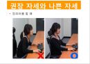 건강한 척추 관절 지키기 - 척추의 바른 자세 이해 (기초 생활 습관 변화, 기초 생활 상식 이해, 경추 운동 실습, 요추 운동 실습).PPT자료 4페이지