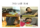 건강한 척추 관절 지키기 - 척추의 바른 자세 이해 (기초 생활 습관 변화, 기초 생활 상식 이해, 경추 운동 실습, 요추 운동 실습).PPT자료 9페이지