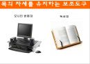 건강한 척추 관절 지키기 - 척추의 바른 자세 이해 (기초 생활 습관 변화, 기초 생활 상식 이해, 경추 운동 실습, 요추 운동 실습).PPT자료 10페이지