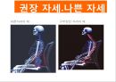 건강한 척추 관절 지키기 - 척추의 바른 자세 이해 (기초 생활 습관 변화, 기초 생활 상식 이해, 경추 운동 실습, 요추 운동 실습).PPT자료 12페이지