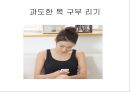 건강한 척추 관절 지키기 - 척추의 바른 자세 이해 (기초 생활 습관 변화, 기초 생활 상식 이해, 경추 운동 실습, 요추 운동 실습).PPT자료 21페이지