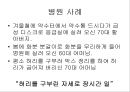 건강한 척추 관절 지키기 - 척추의 바른 자세 이해 (기초 생활 습관 변화, 기초 생활 상식 이해, 경추 운동 실습, 요추 운동 실습).PPT자료 23페이지