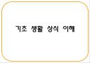 건강한 척추 관절 지키기 - 척추의 바른 자세 이해 (기초 생활 습관 변화, 기초 생활 상식 이해, 경추 운동 실습, 요추 운동 실습).PPT자료 24페이지
