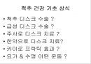 건강한 척추 관절 지키기 - 척추의 바른 자세 이해 (기초 생활 습관 변화, 기초 생활 상식 이해, 경추 운동 실습, 요추 운동 실습).PPT자료 25페이지